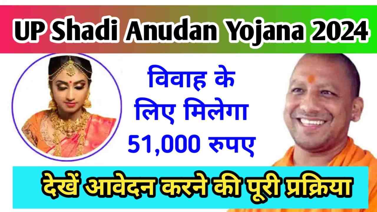 UP Shadi Anudan Yojana 2024