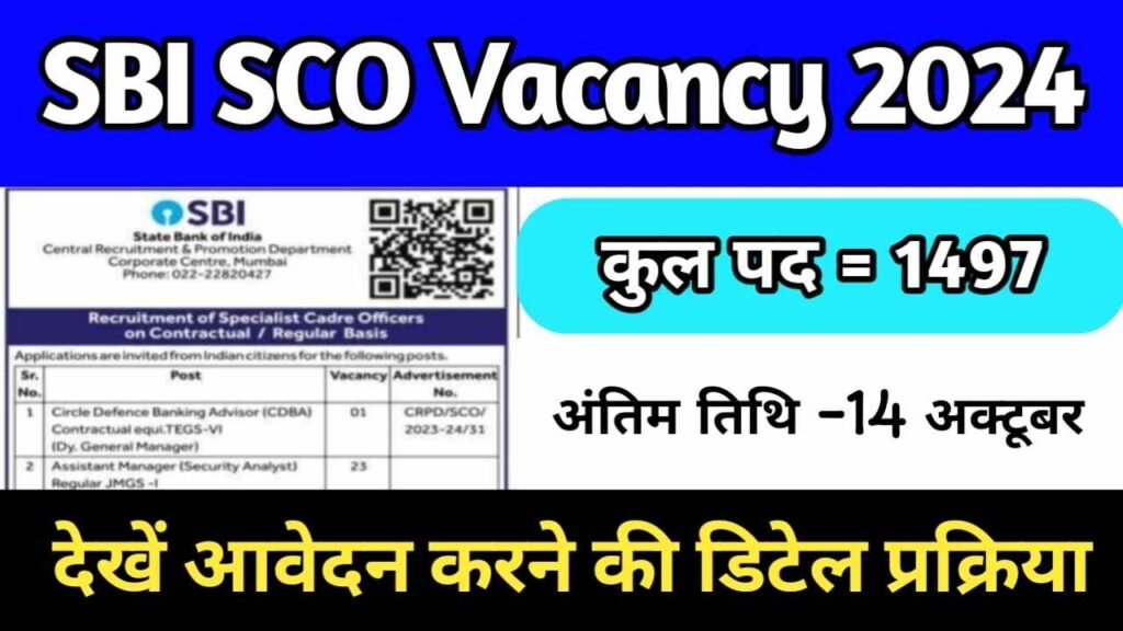 SBI SCO Vacancy 2024