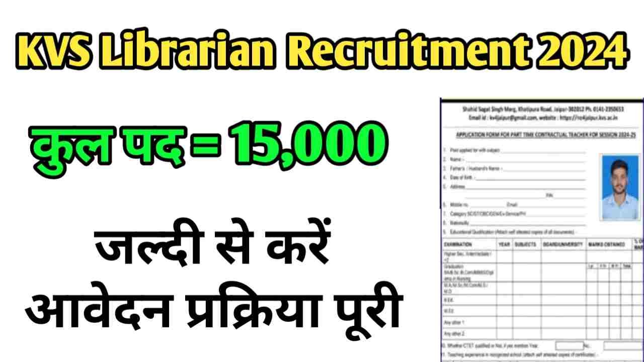 KVS Librarian Recruitment 2024