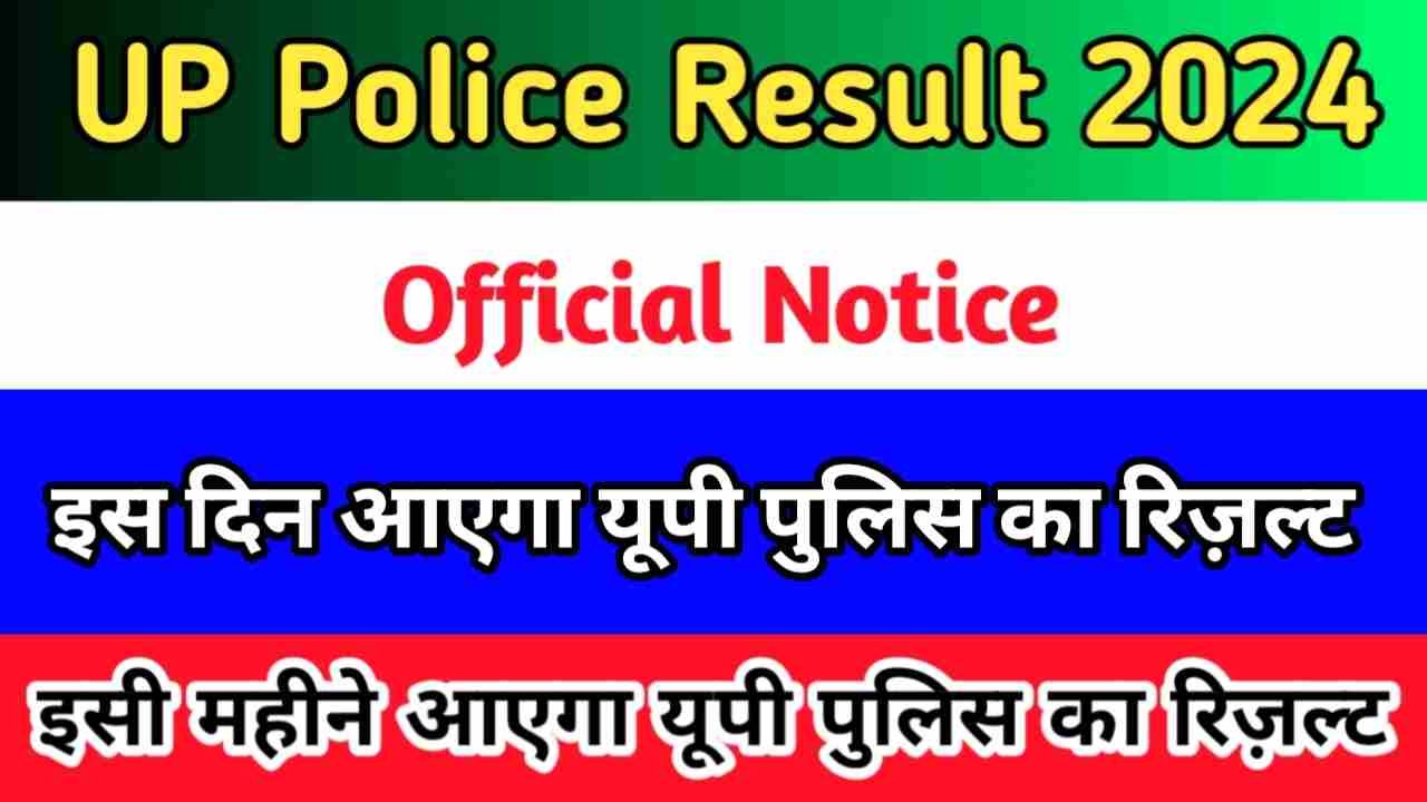 UP Police Constable Result 2024 Kab Aayega