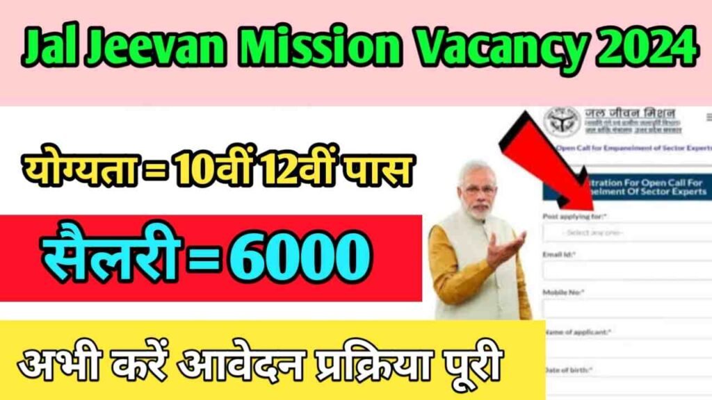 Jal Jeevan Mission Vacancy 2024