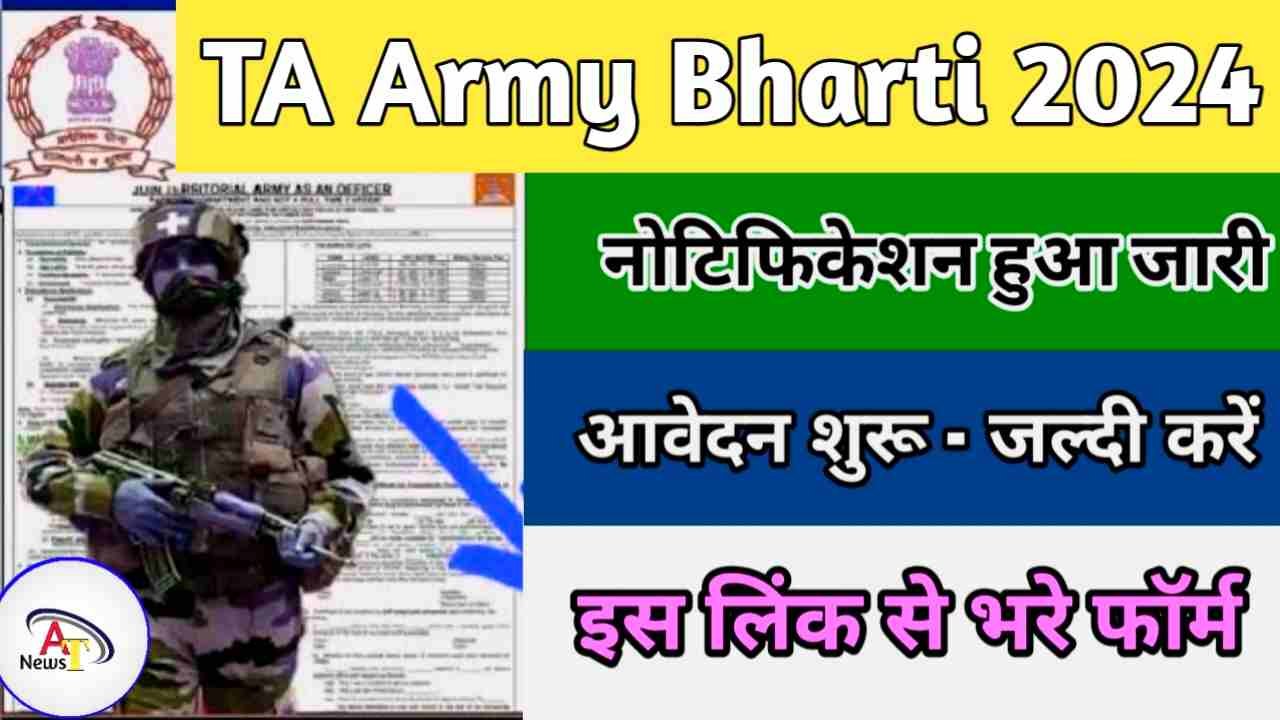 Territorial Army Bharti 2024