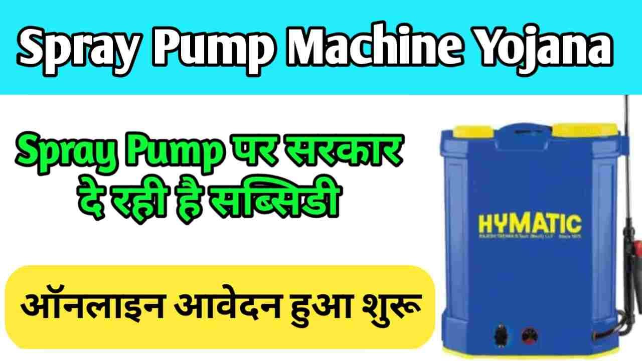 Spray Pump Subsidy Yojana 2024