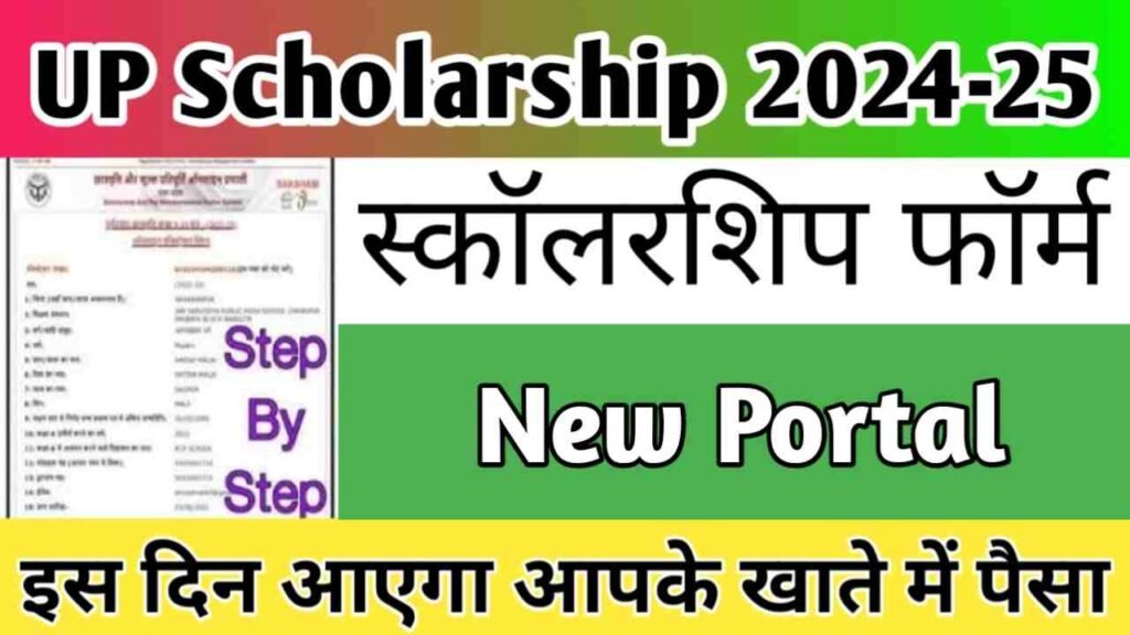 UP Scholarship 2024-25 