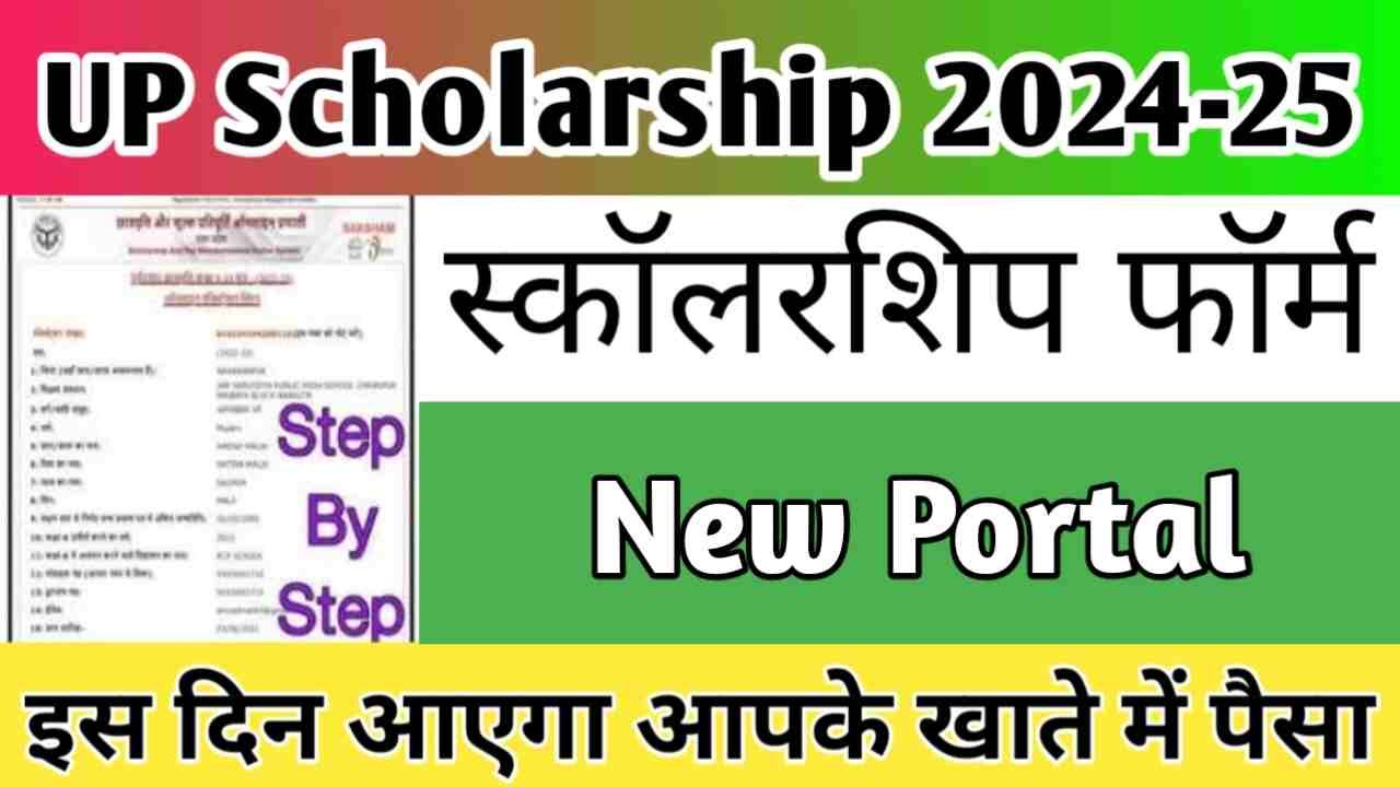 UP Scholarship 2024-25