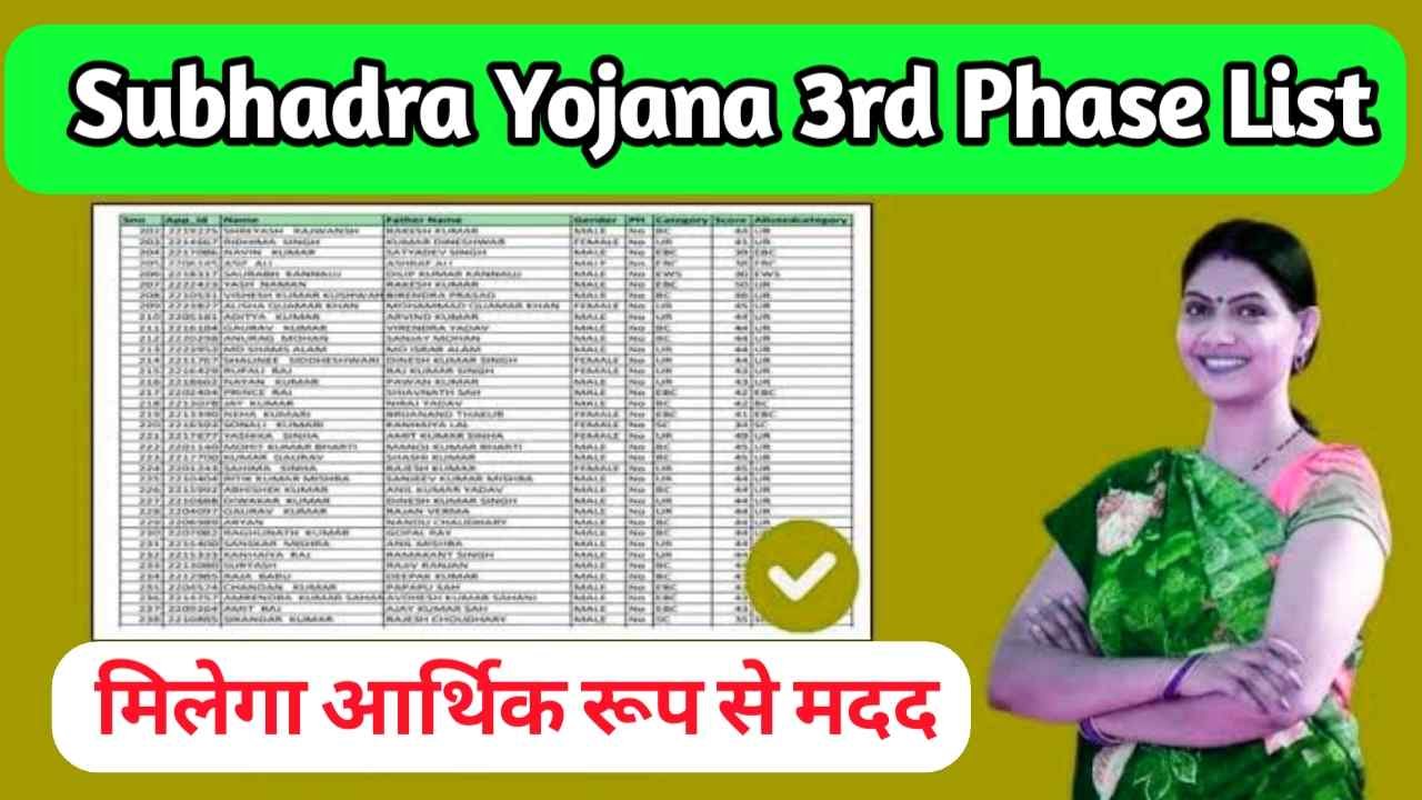 Subhadra Yojana 3rd Phase List 2024